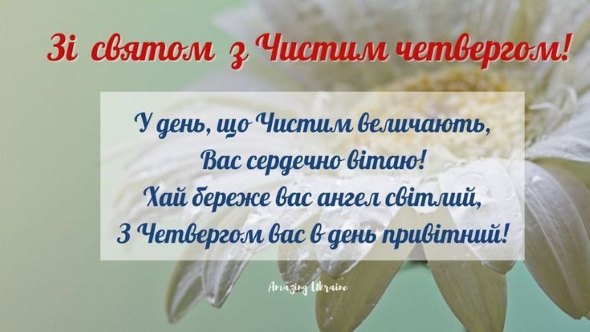 Чистий четвер 2026: дата, заборони та головні традиції - фото 6