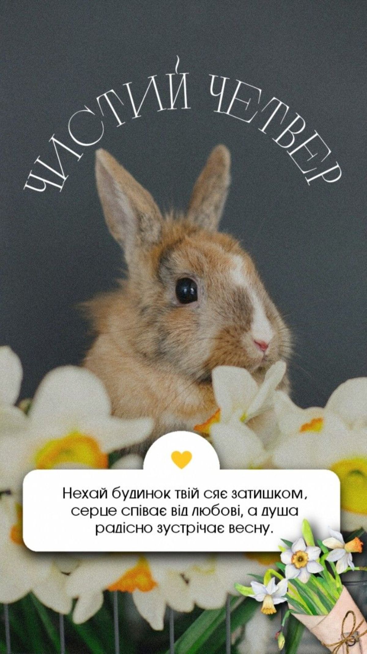 Чистий четвер 2026: дата, заборони та головні традиції - фото 12