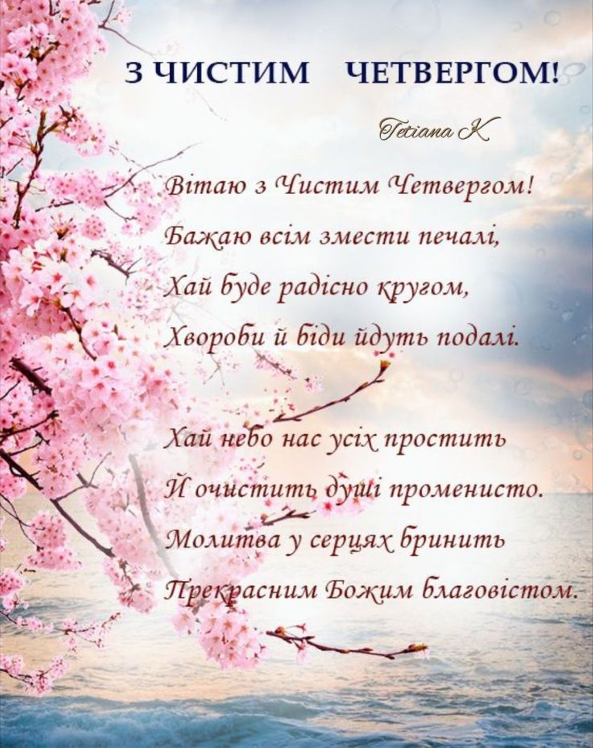 Чистий четвер 2026: дата, заборони та головні традиції - фото 17