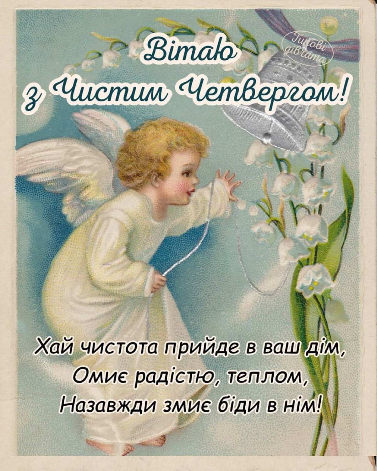 Чистий четвер 2026: дата, заборони та головні традиції - фото 13