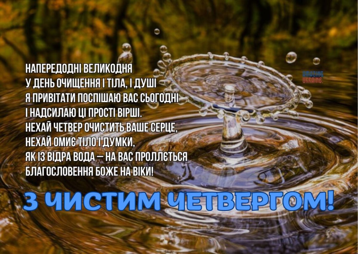Чистий четвер 2026: дата, заборони та головні традиції - фото 7