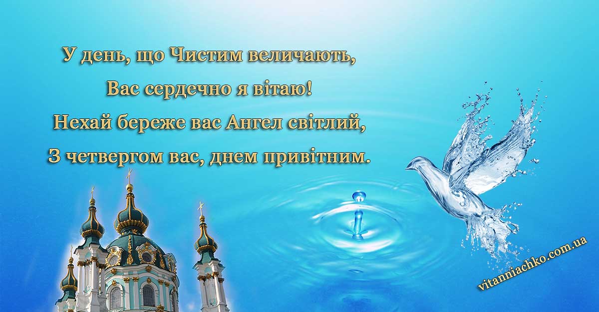 Чистий четвер 2026: дата, заборони та головні традиції - фото 10