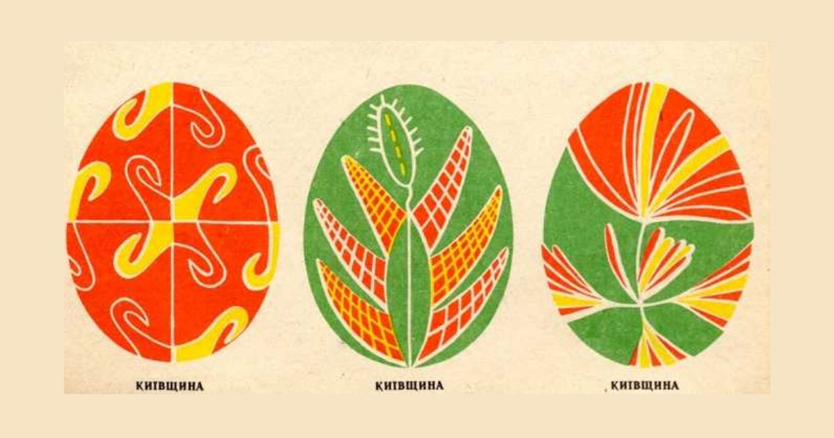 Писанка Київщини: символ життя, роду та весни