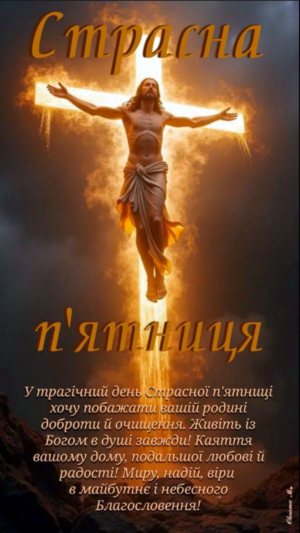 Страсна п’ятниця 2026: дата, традиції та головні заборони - фото 2