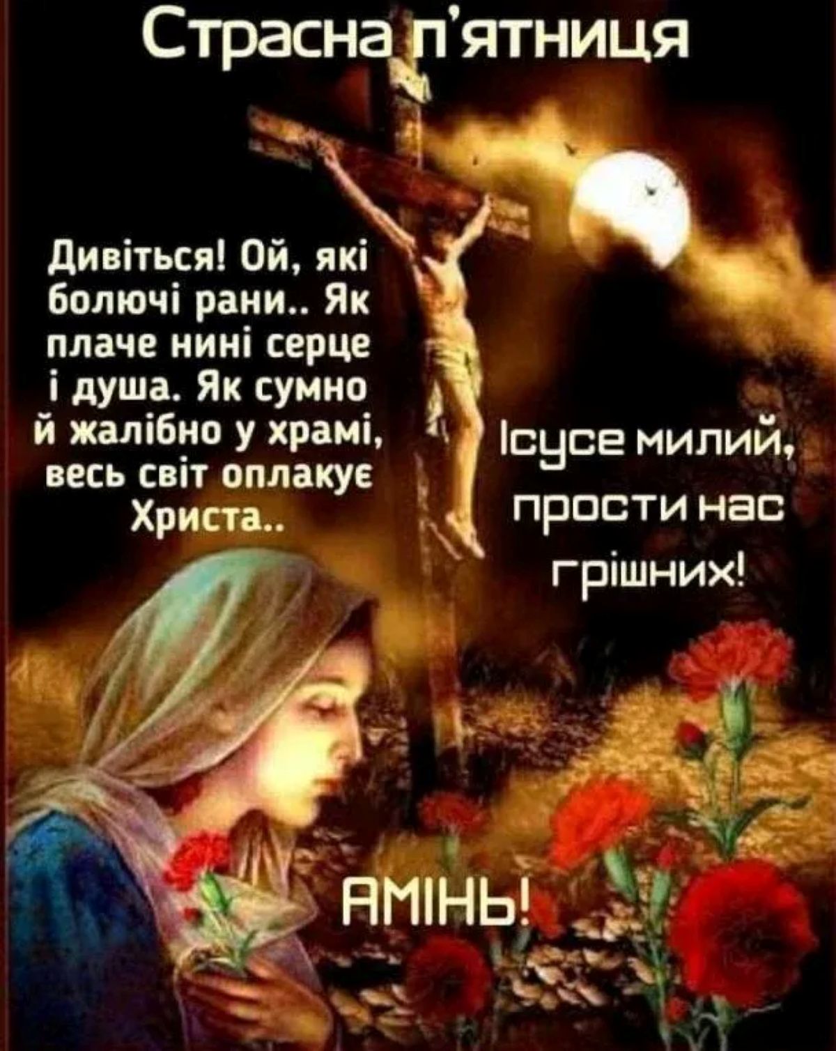 Страсна п’ятниця 2026: дата, традиції та головні заборони - фото 3