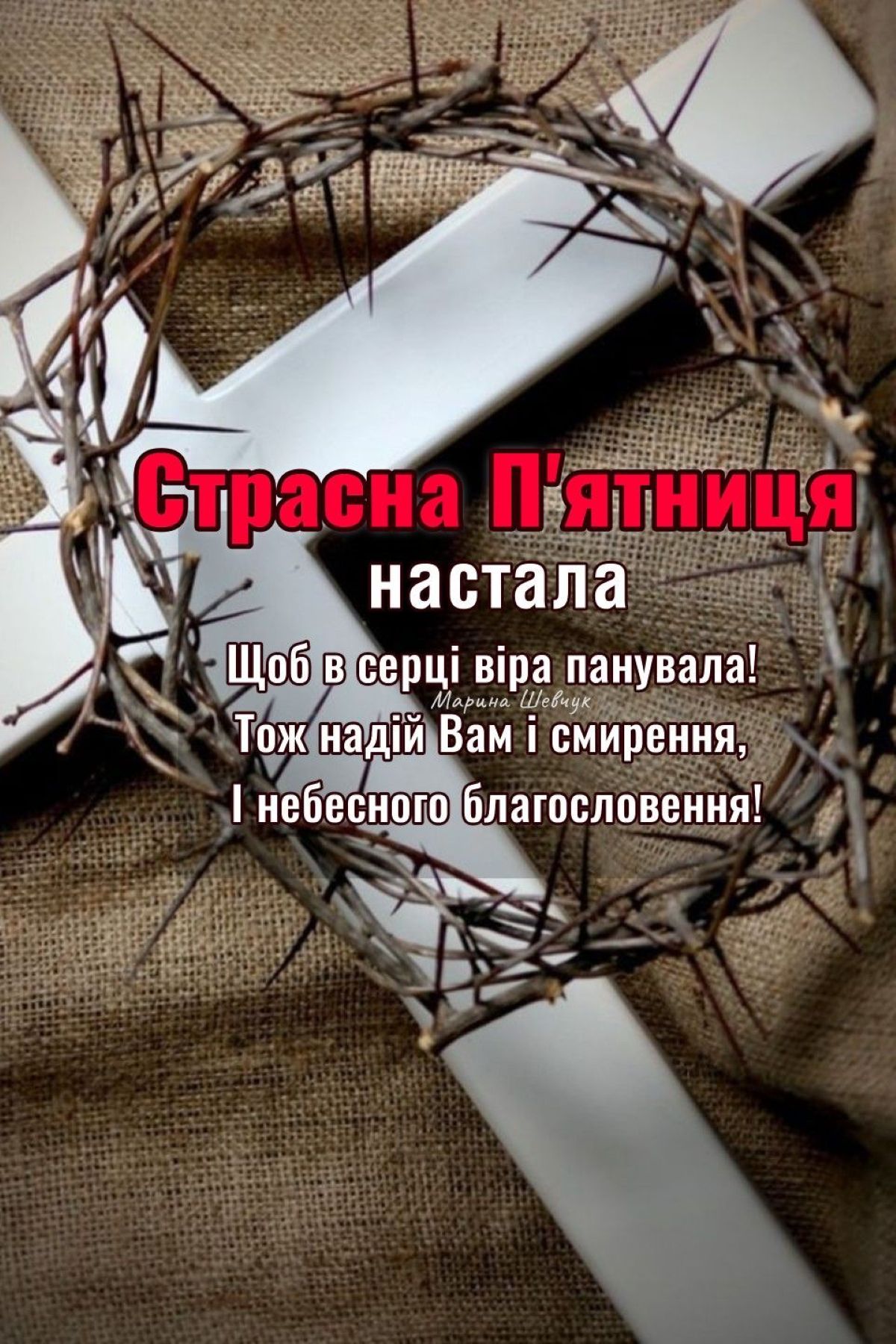 Страсна п’ятниця 2026: дата, традиції та головні заборони - фото 6