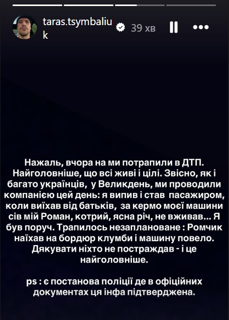 Актор Тарас Цимбалюк потрапив у ДТП після святкування в Корсуні-Шевченківському