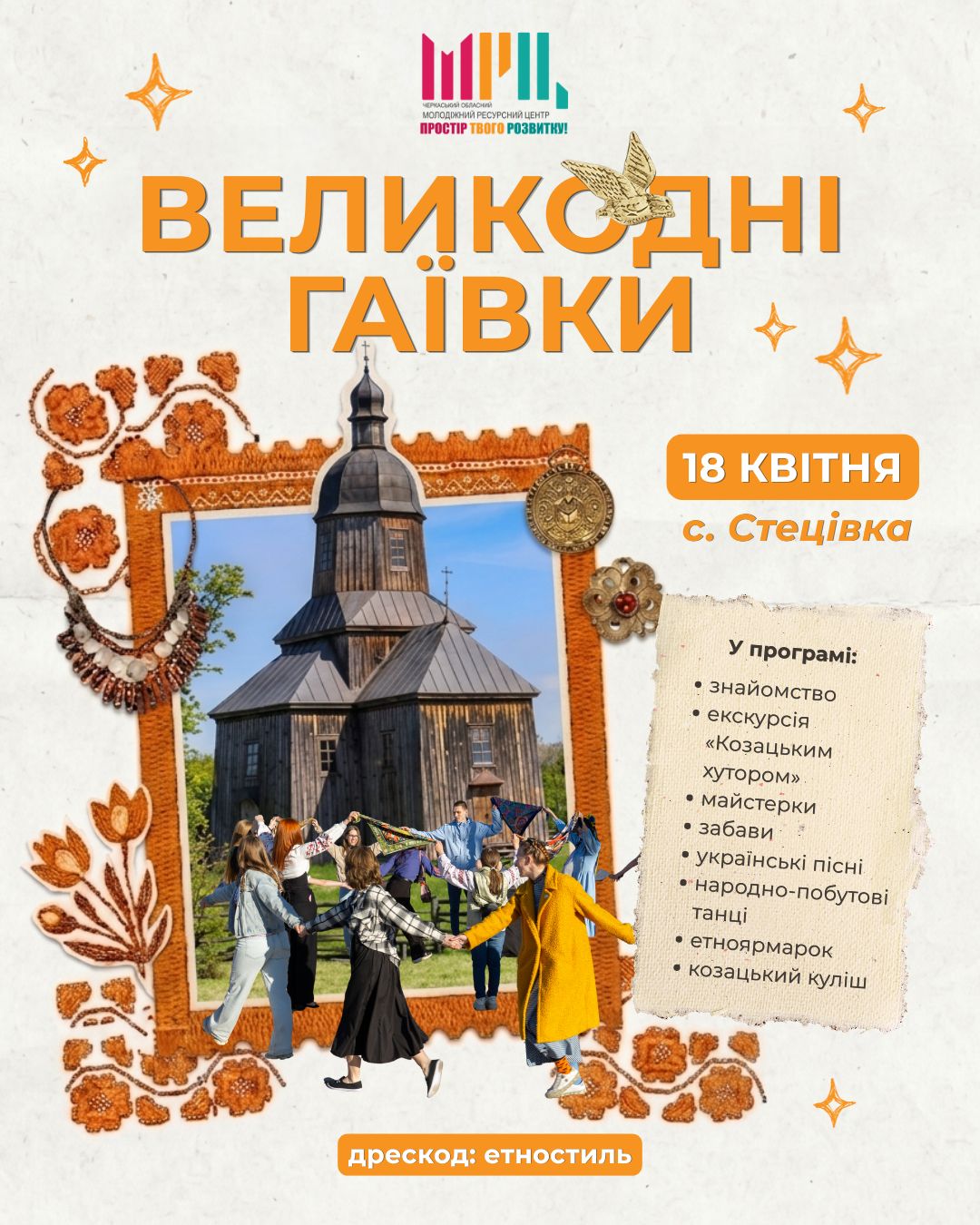 На Черкащині відбудуться Великодні гаївки на «Козацькому хуторі»