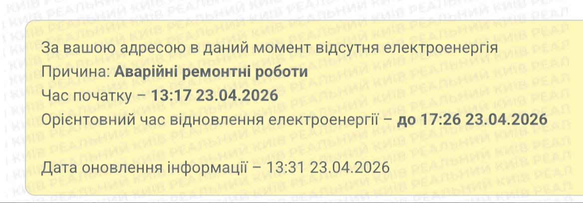 На лівому березі Києва фіксують перебої з електропостачанням