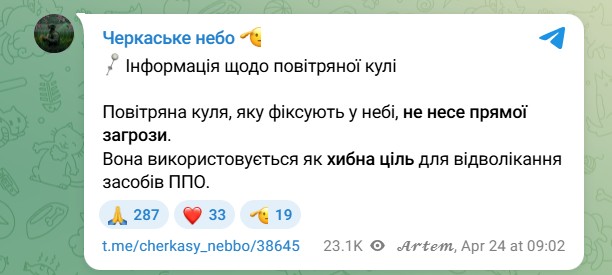 Російські повітряні кулі фіксують у небі на Черкащині?