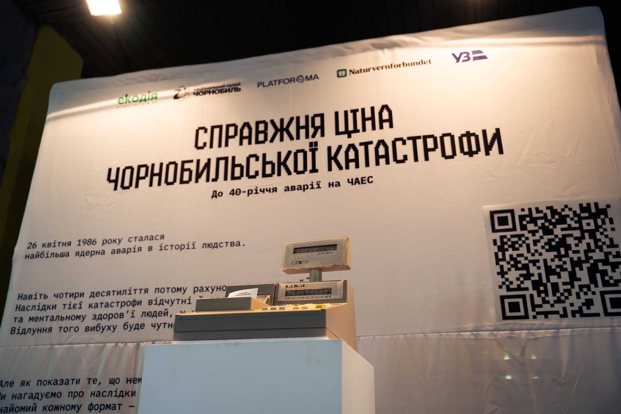 До 40-річчя аварії у Києві підрахували справжню вартість аварії на ЧАЕС