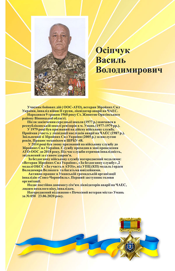 Зеленський нагородив орденом ліквідатора аварії на ЧАЕС з Умані