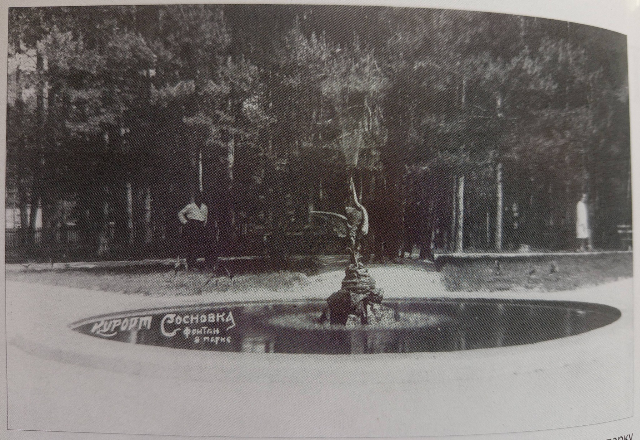 Музейниця показала архівні фото «Соснового бору» у Черкасах - фото 3