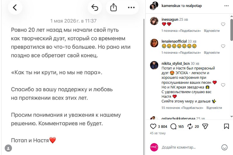 Потап і Настя Каменських розлучаються
