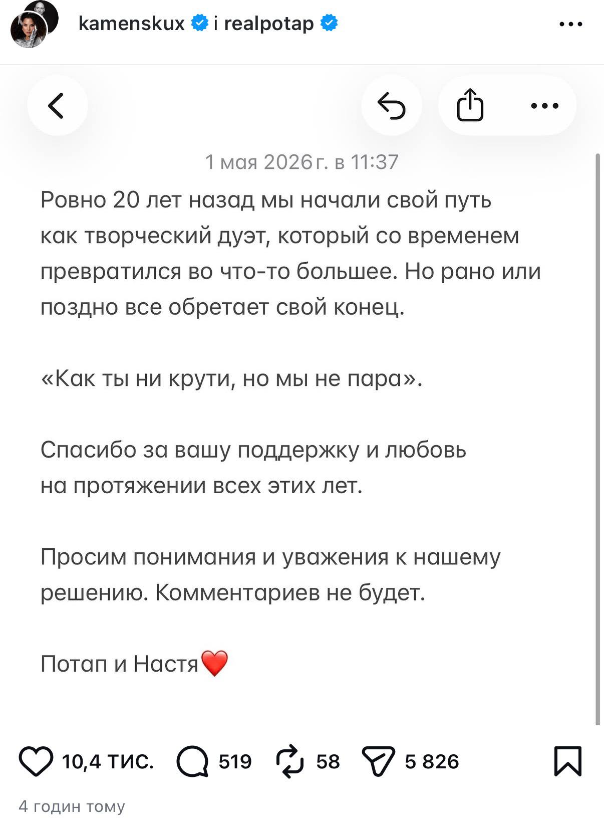 Настя Каменських і Потап оголосили про розлучення