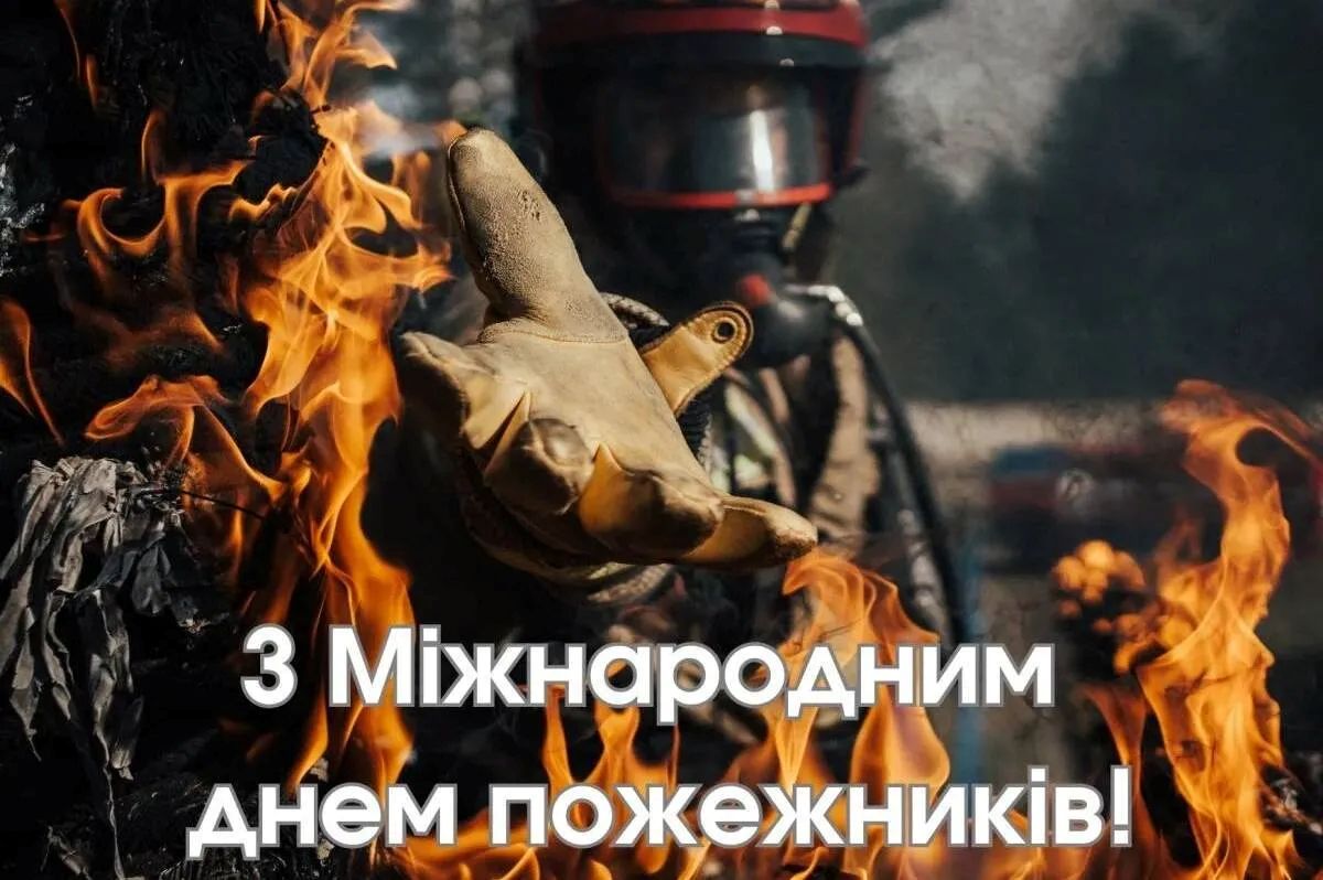 Свято тих, хто рятує: що варто знати про Міжнародний день пожежника - фото 2