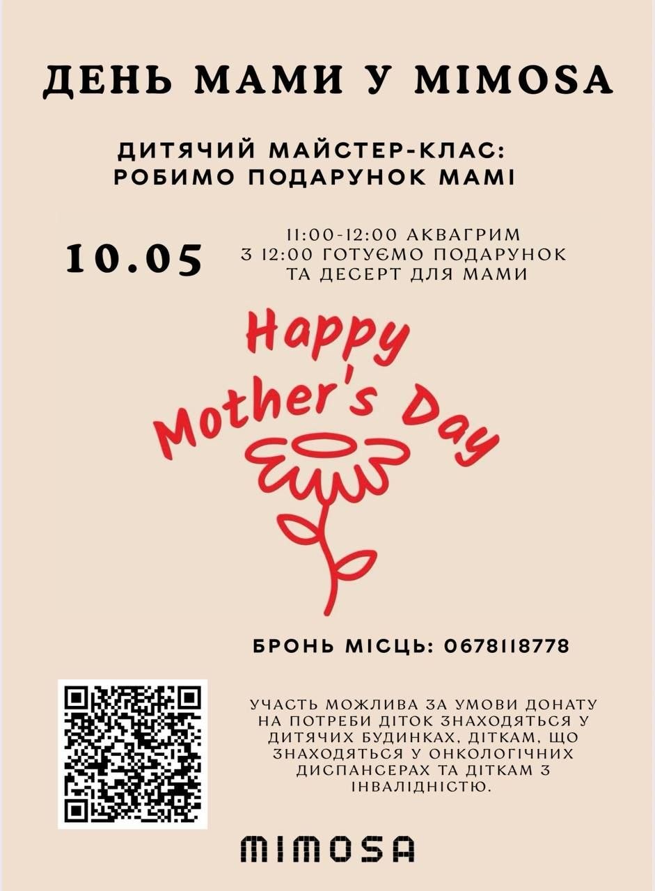 У Черкасах до Дня матері організують дитячий майстер-клас із подарунками для мам