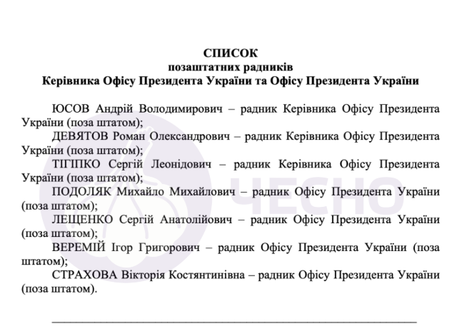 Сергій Тігіпко став позаштатним радником голови ОП Буданова