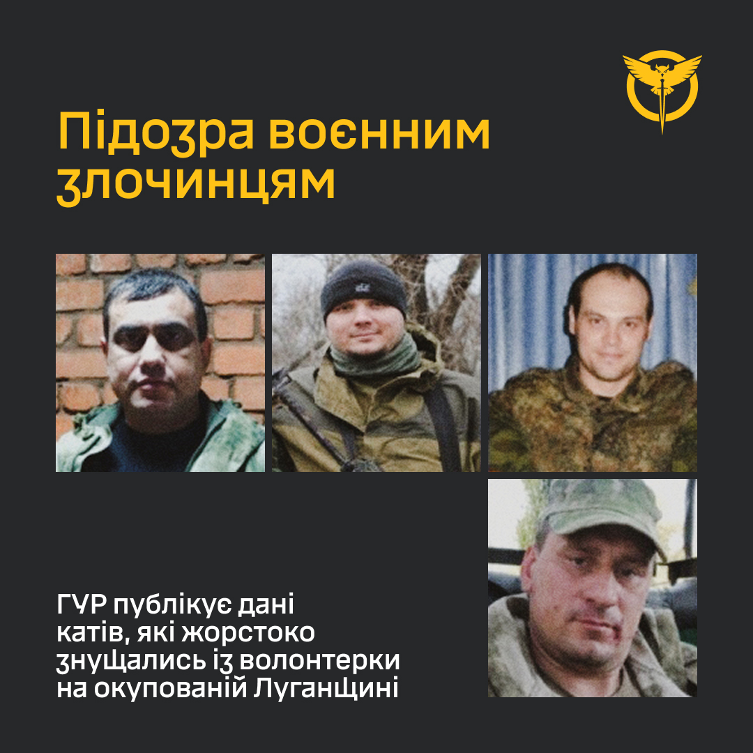 ГУР оприлюднило персональні дані та адреси катів, які знущались з волонтерки на Луганщині