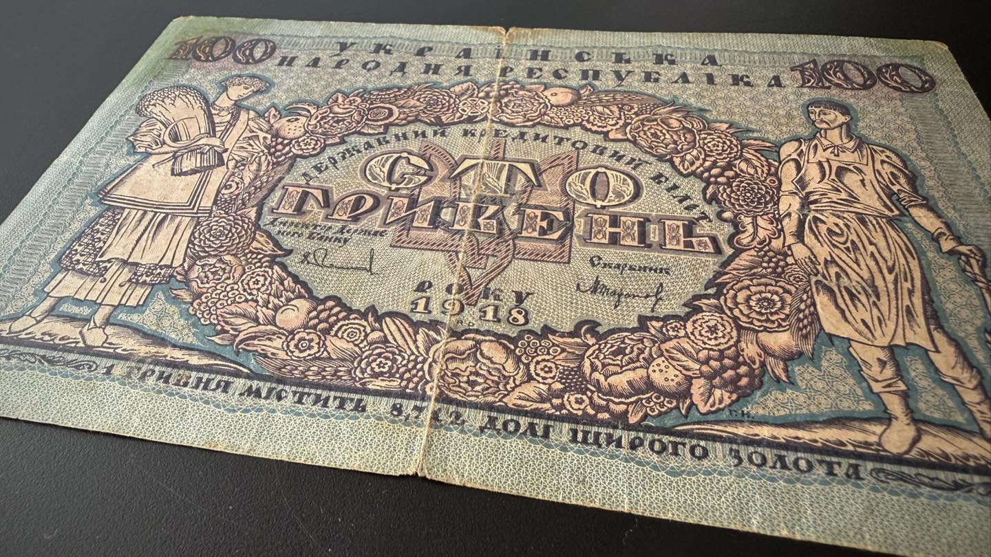 Київські митники вилучили раритетну банкноту УНР, яку намагалися вивезти до Австралії