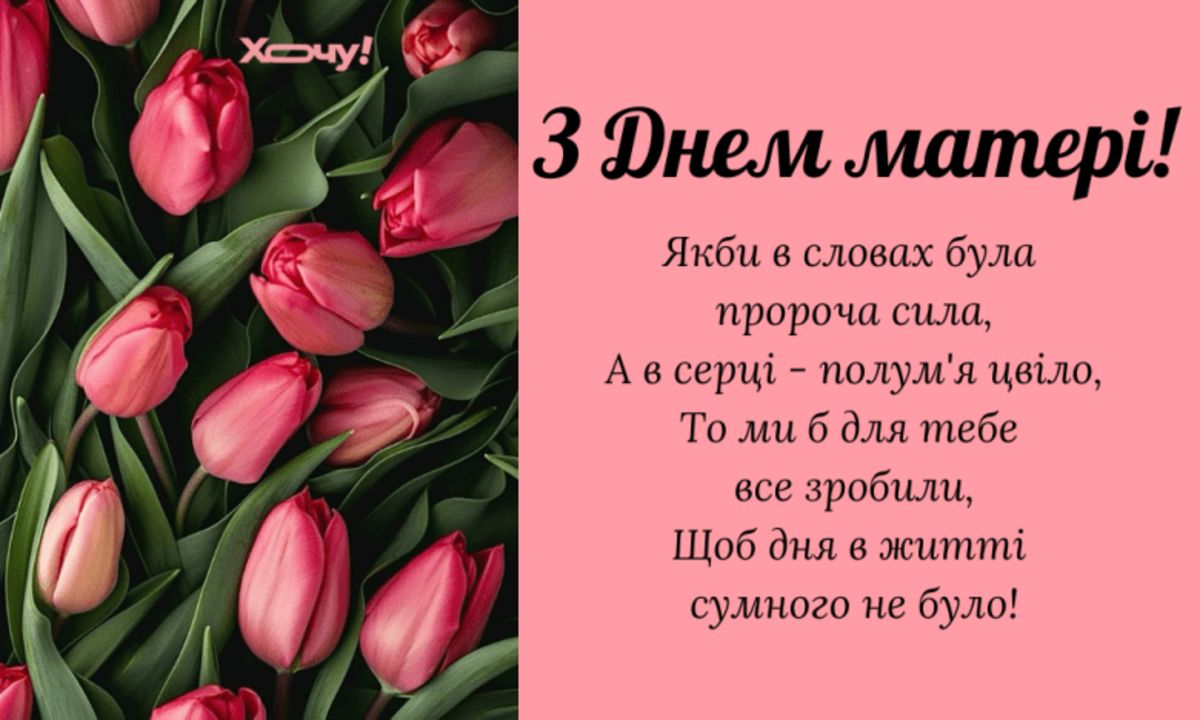 День матері-1