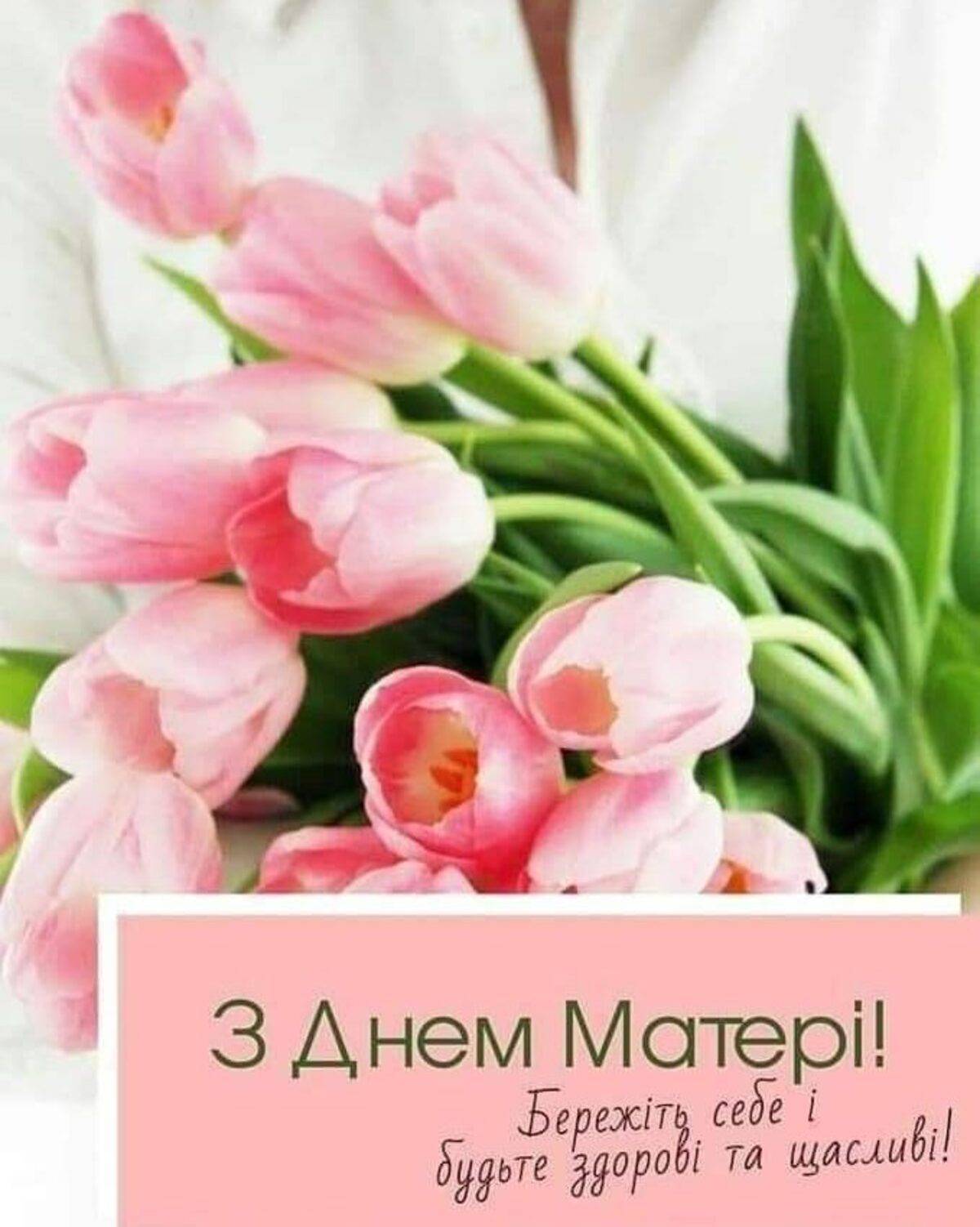 З Днем матері-5