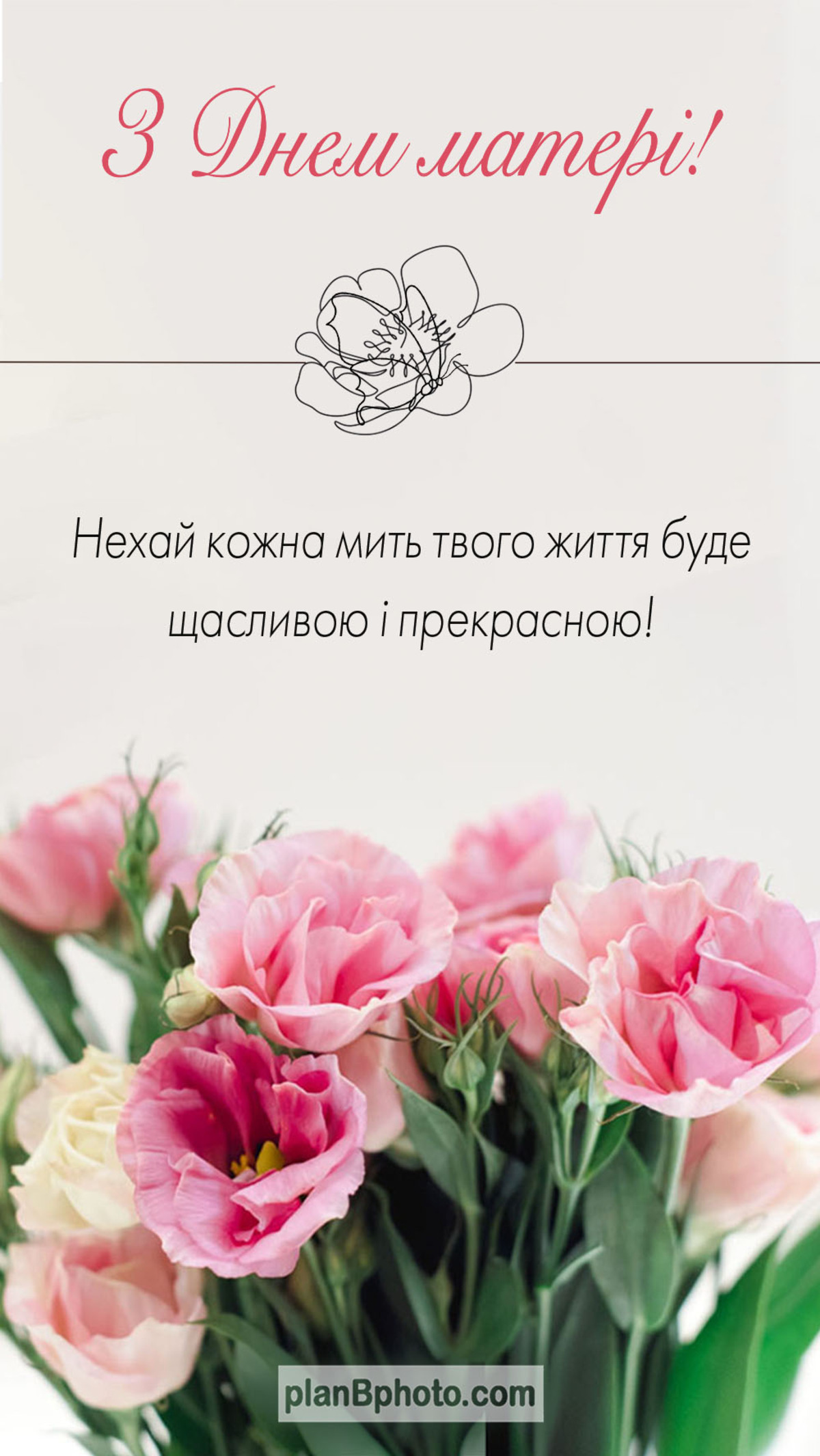 З Днем матері-6