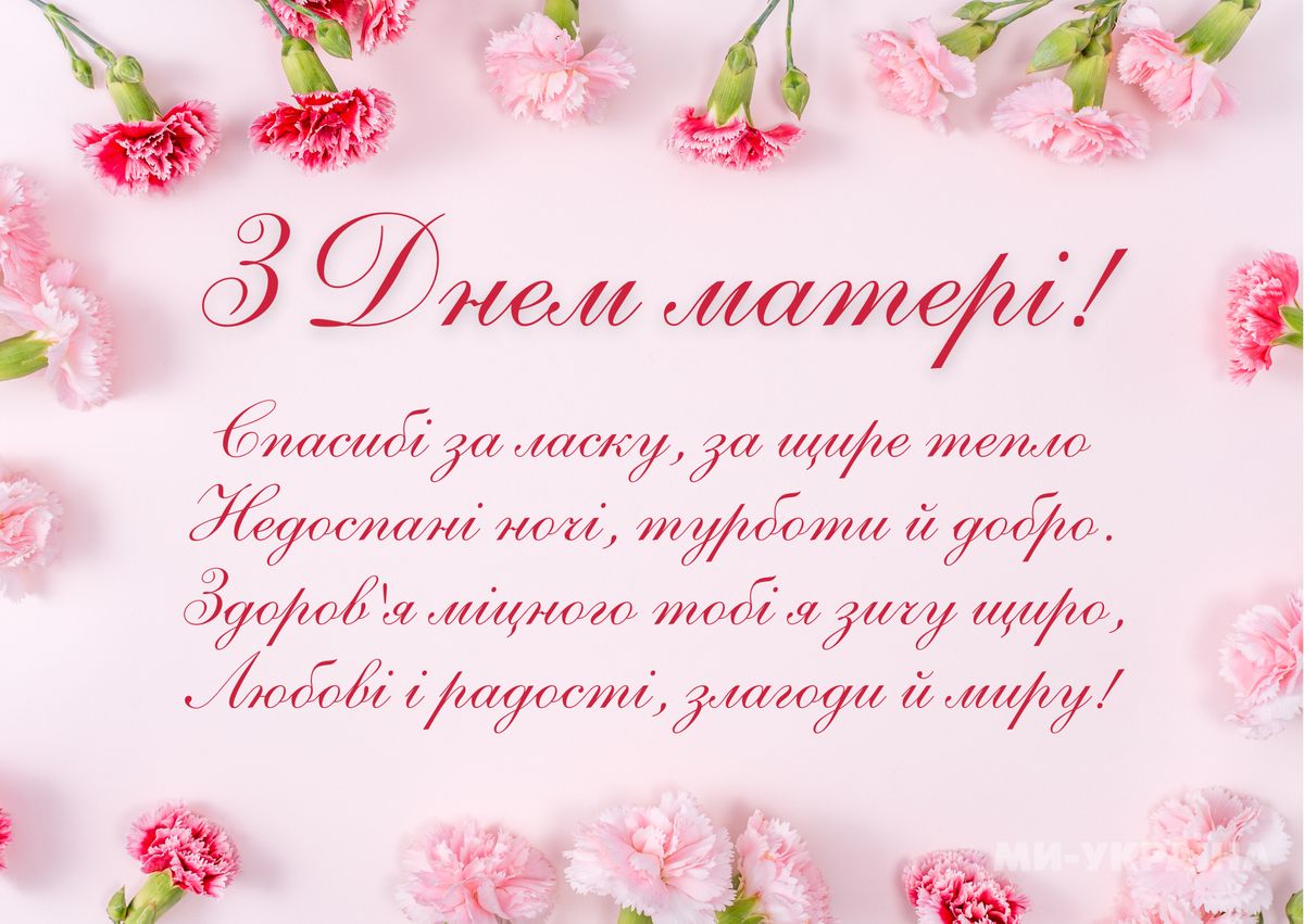 День матері-6