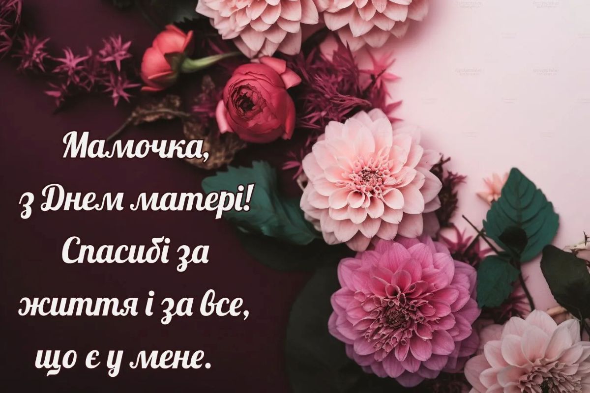 З Днем матері-4
