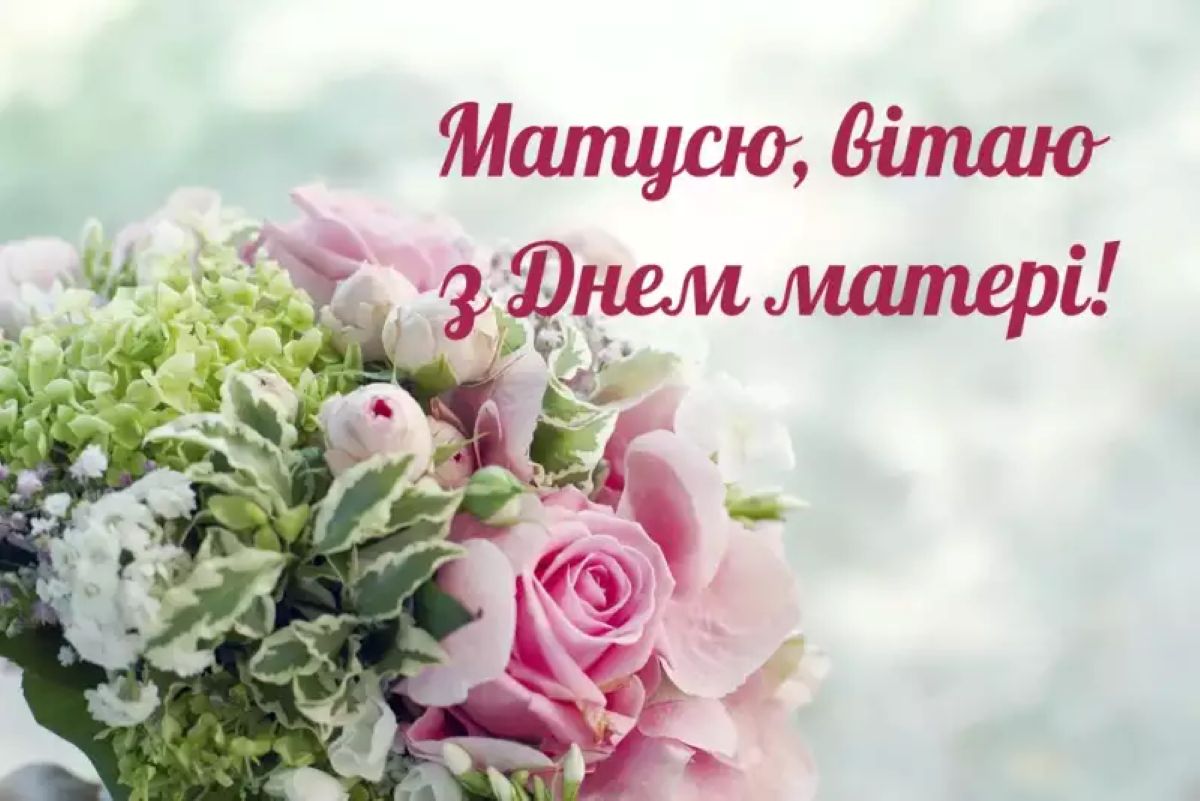 З Днем матері-7