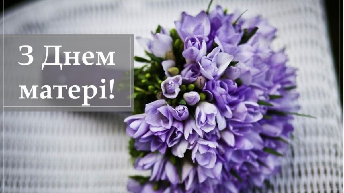 З Днем матері-9