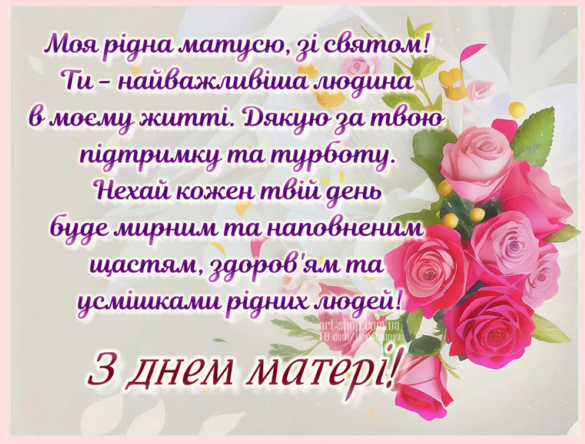 День матері-3