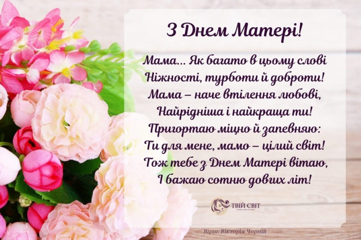 День матері-5