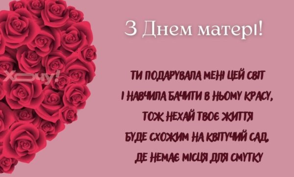 День матері-2