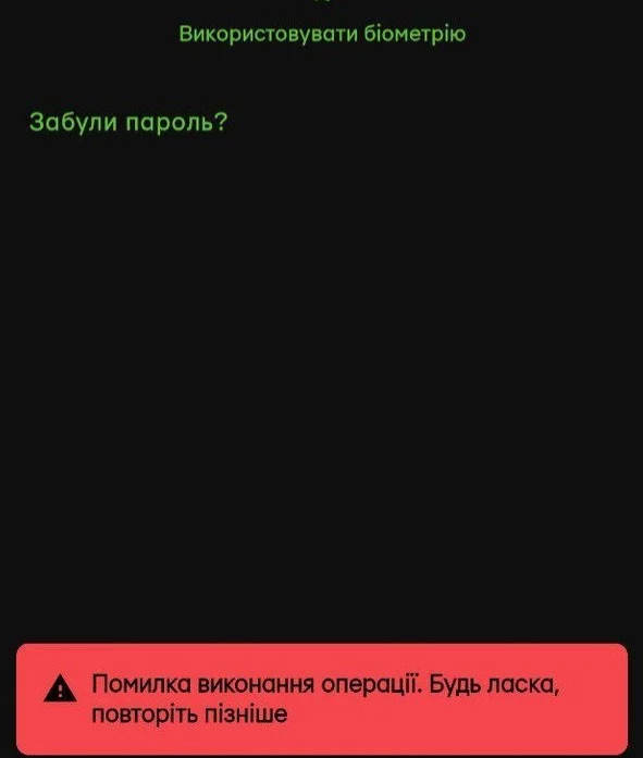 В роботі застосунку «Приват24» спостерігається збій