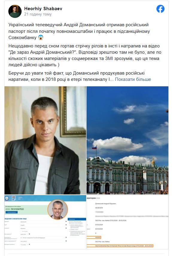 Телеведучий Андрій Доманський отримав паспорт РФ після повномасштабного вторгнення