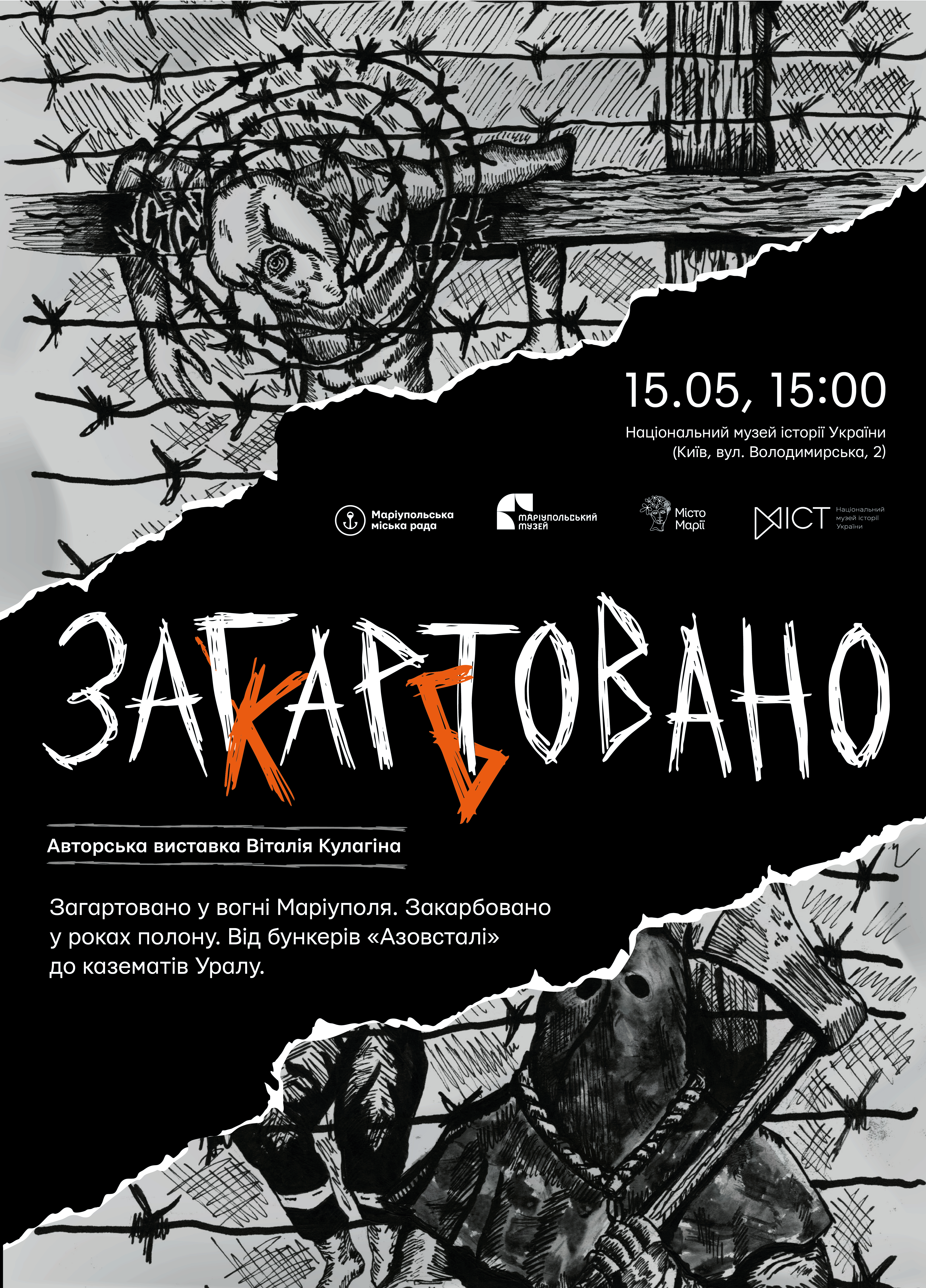 В Києві презентують виставку робіт оборонця Маріуполя Віталія Кулагіна, створених після 35 місяців полону