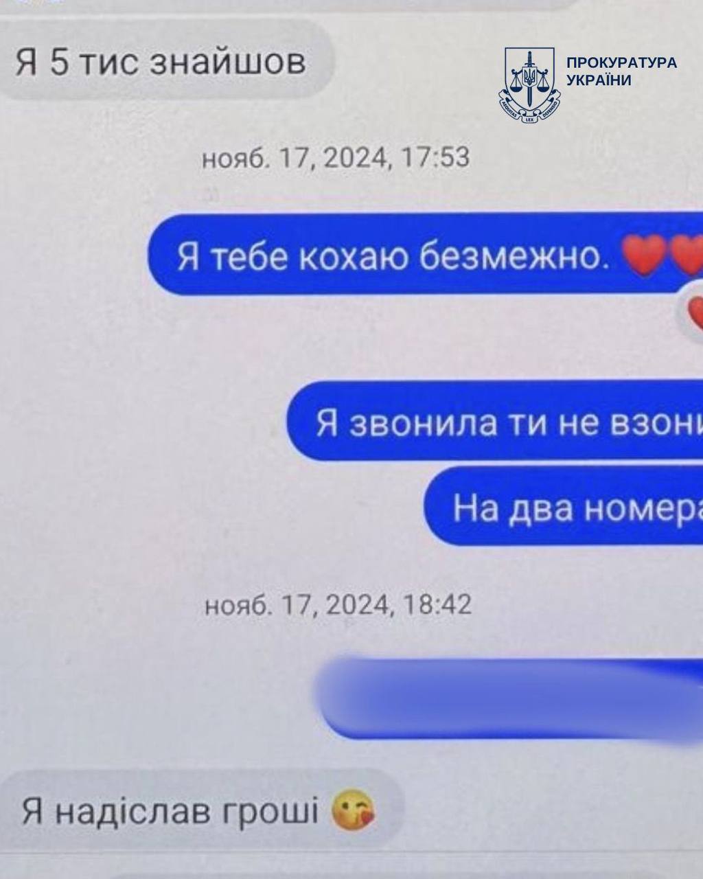 Киянка зареєструвала фейкову сторінку у соцмережі та виманила у військового понад 700 тис.
