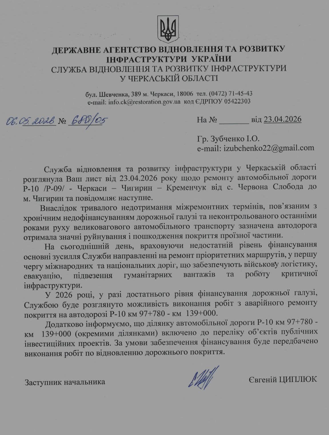 Немає грошей – Служба відновлення про ремонт дороги Черкаси – Чигирин