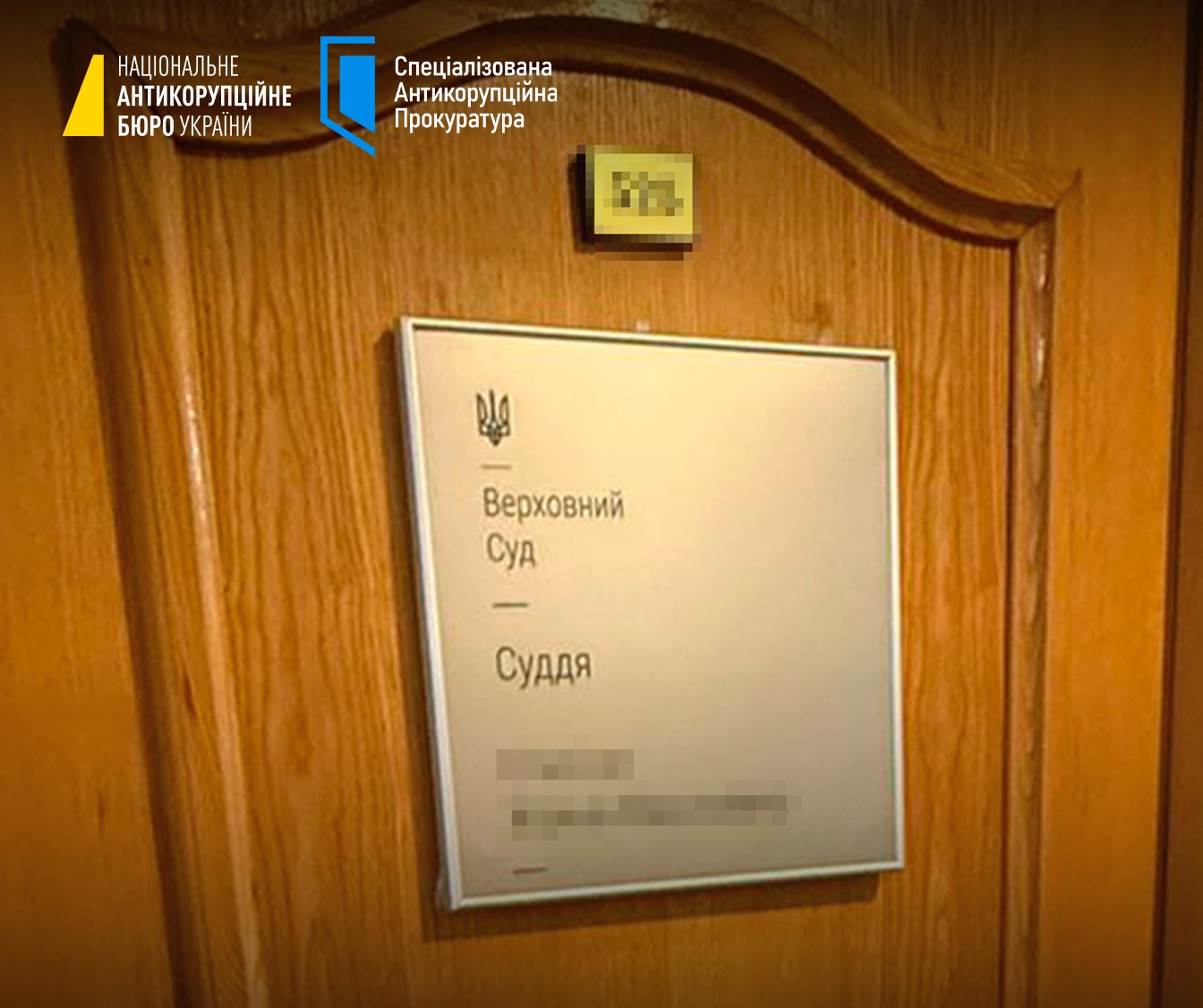 Корупція у Верховному Суді: в НАБУ розповіли про нові підозри - фото 2