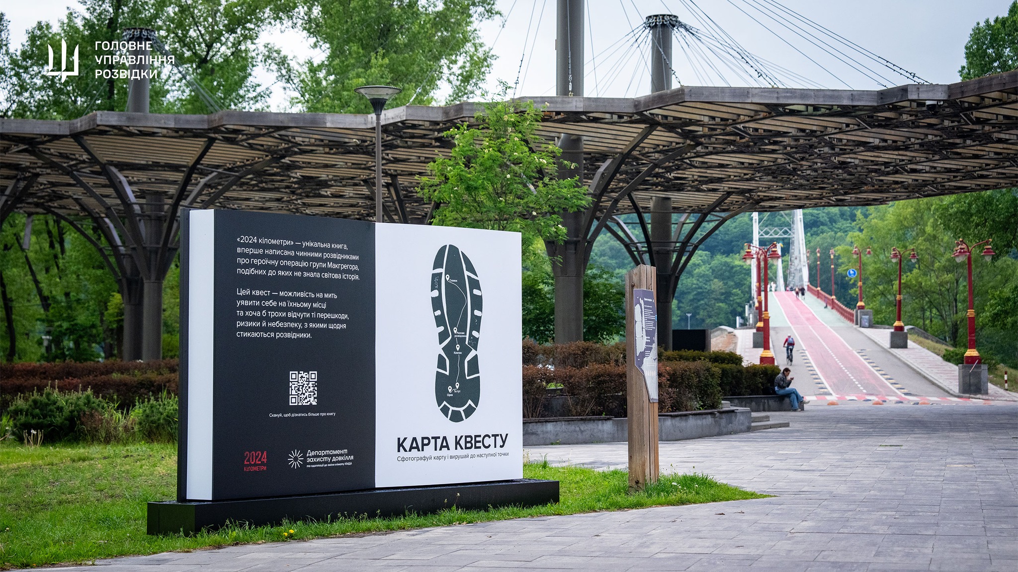 Пройти шлях розвідника: в Києві запрацював інтерактивний маршрут-квест - фото 3