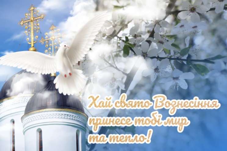 Вознесіння Господнє 2026: дата свята, традиції, прикмети та головні заборони дня - фото 6