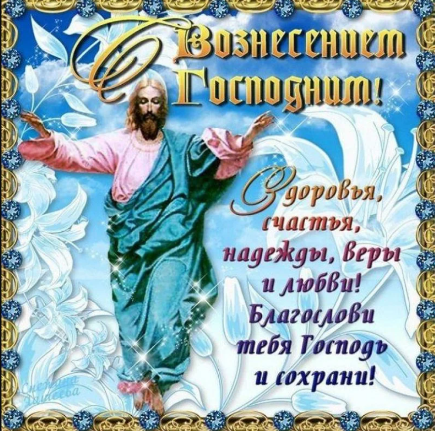 Вознесіння Господнє 2026: дата свята, традиції, прикмети та головні заборони дня - фото 5