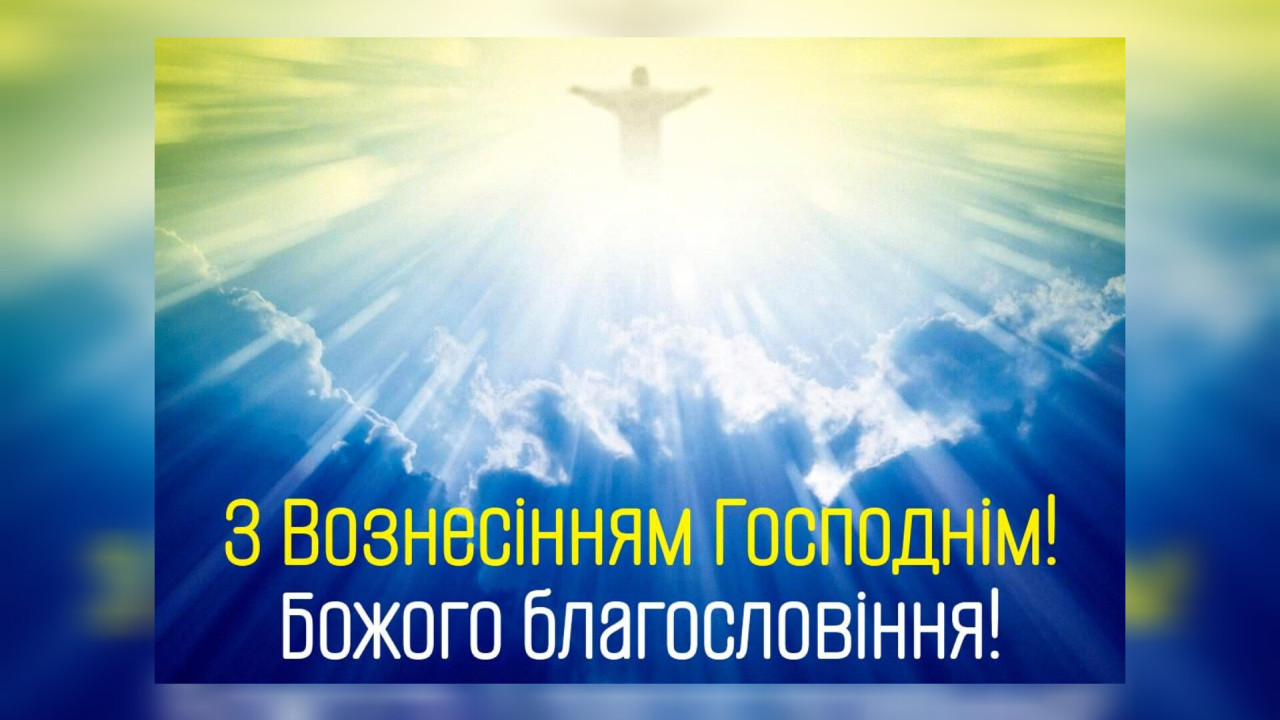 Вознесіння Господнє 2026: дата свята, традиції, прикмети та головні заборони дня - фото 5