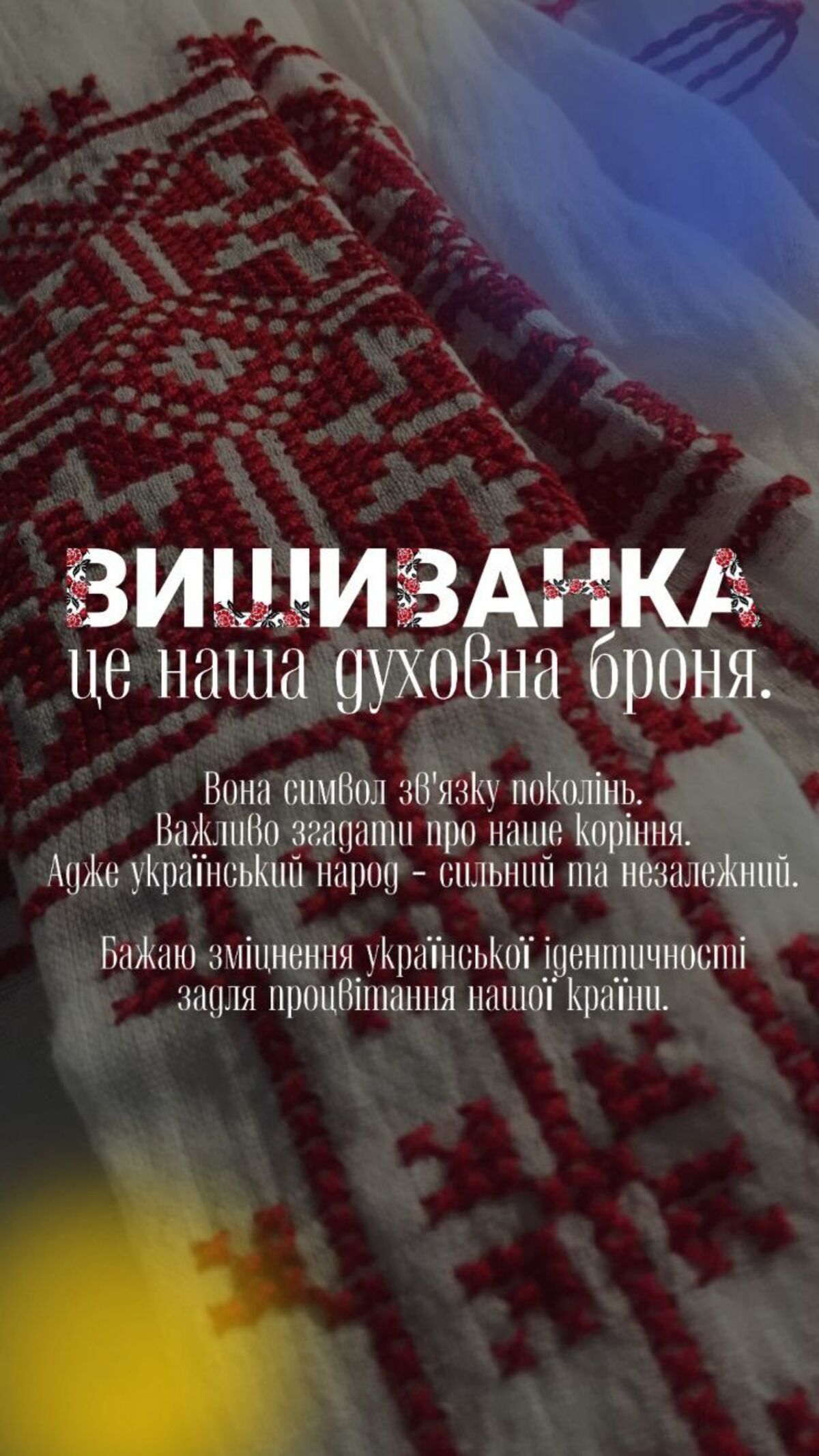 День вишиванки 2026: душевні привітання, красиві картинки та історія свята - фото 13