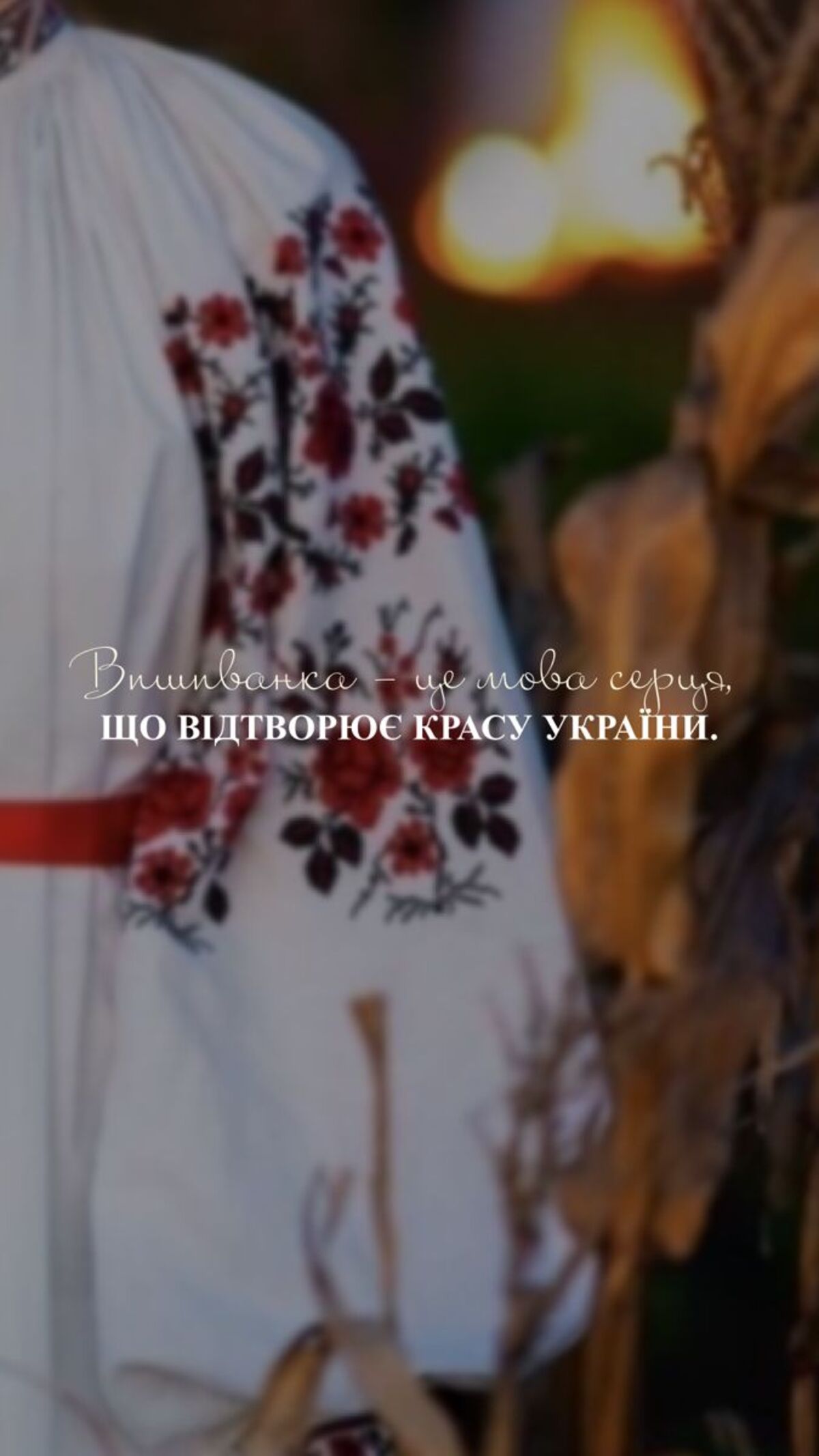 День вишиванки 2026: душевні привітання, красиві картинки та історія свята - фото 5
