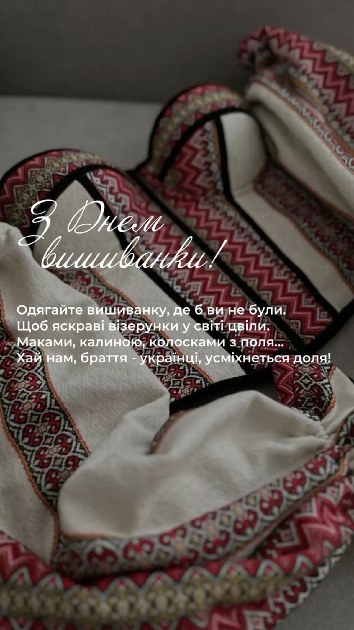 День вишиванки 2026: душевні привітання, красиві картинки та історія свята - фото 11