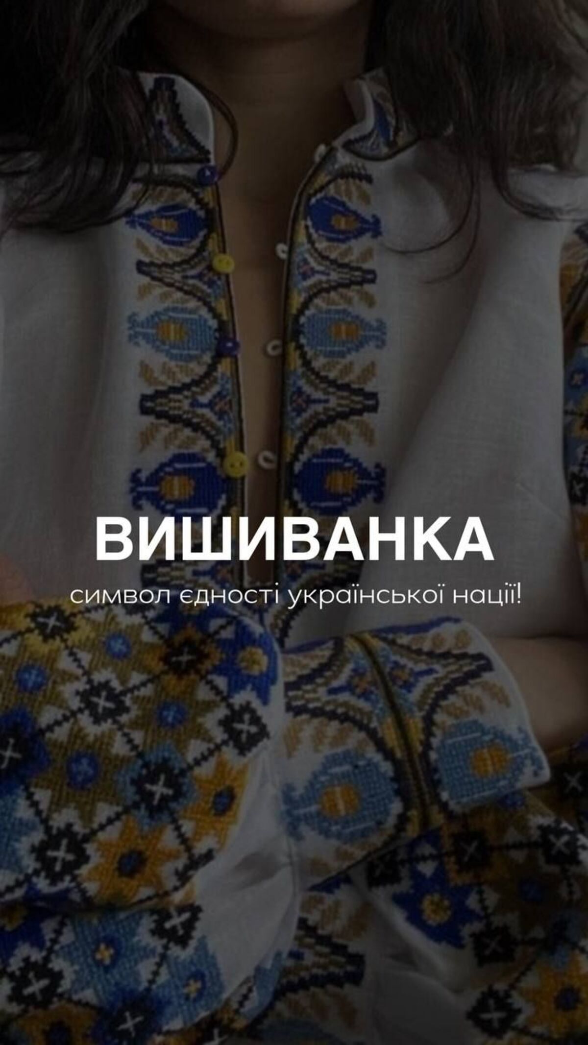 День вишиванки 2026: душевні привітання, красиві картинки та історія свята - фото 3