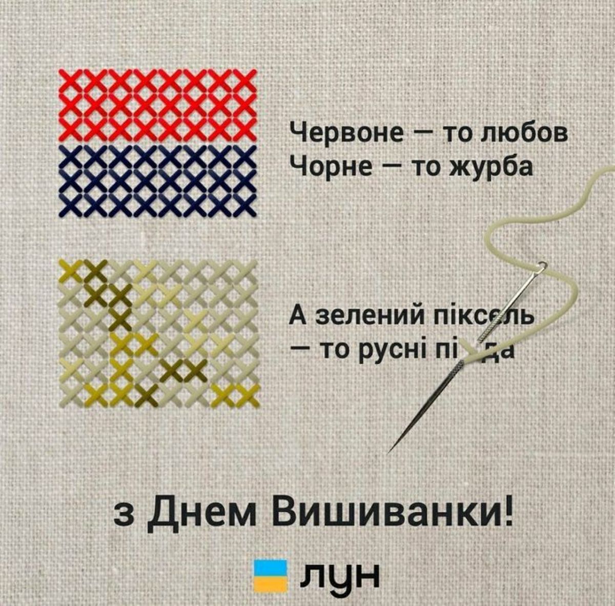 День вишиванки 2026: душевні привітання, красиві картинки та історія свята - фото 6