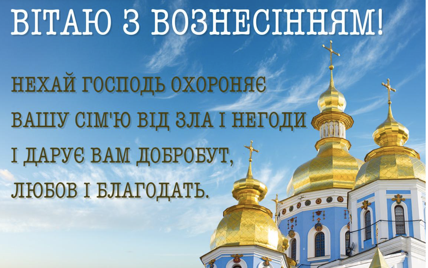Вознесіння Господнє 2026: дата свята, традиції, прикмети та головні заборони дня - фото 3